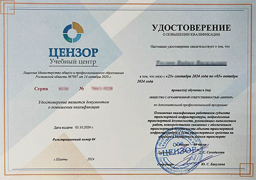 Удостоверение о повышении квалификации